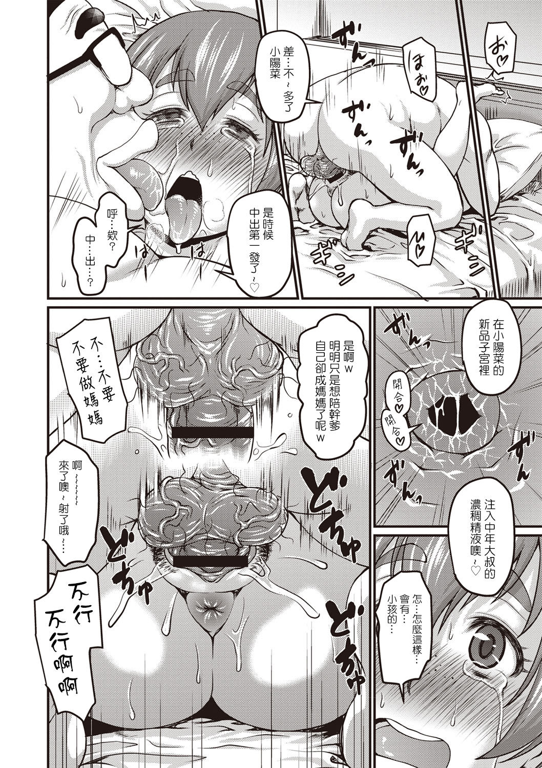 [日本漫画] [Jirou] Hina no Papa Katsu Funtouki  陽菜的幹爹奮鬥記 (Nikkanteki Kuro Stocking Seikatsu)   单本,眼镜,巨乳大奶,卖淫,毛茸茸#[26P]-24
