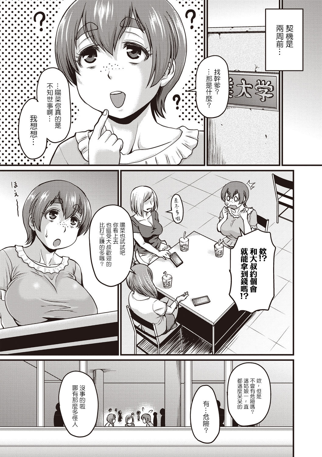 [日本漫画] [Jirou] Hina no Papa Katsu Funtouki  陽菜的幹爹奮鬥記 (Nikkanteki Kuro Stocking Seikatsu)   单本,眼镜,巨乳大奶,卖淫,毛茸茸#[26P]-3