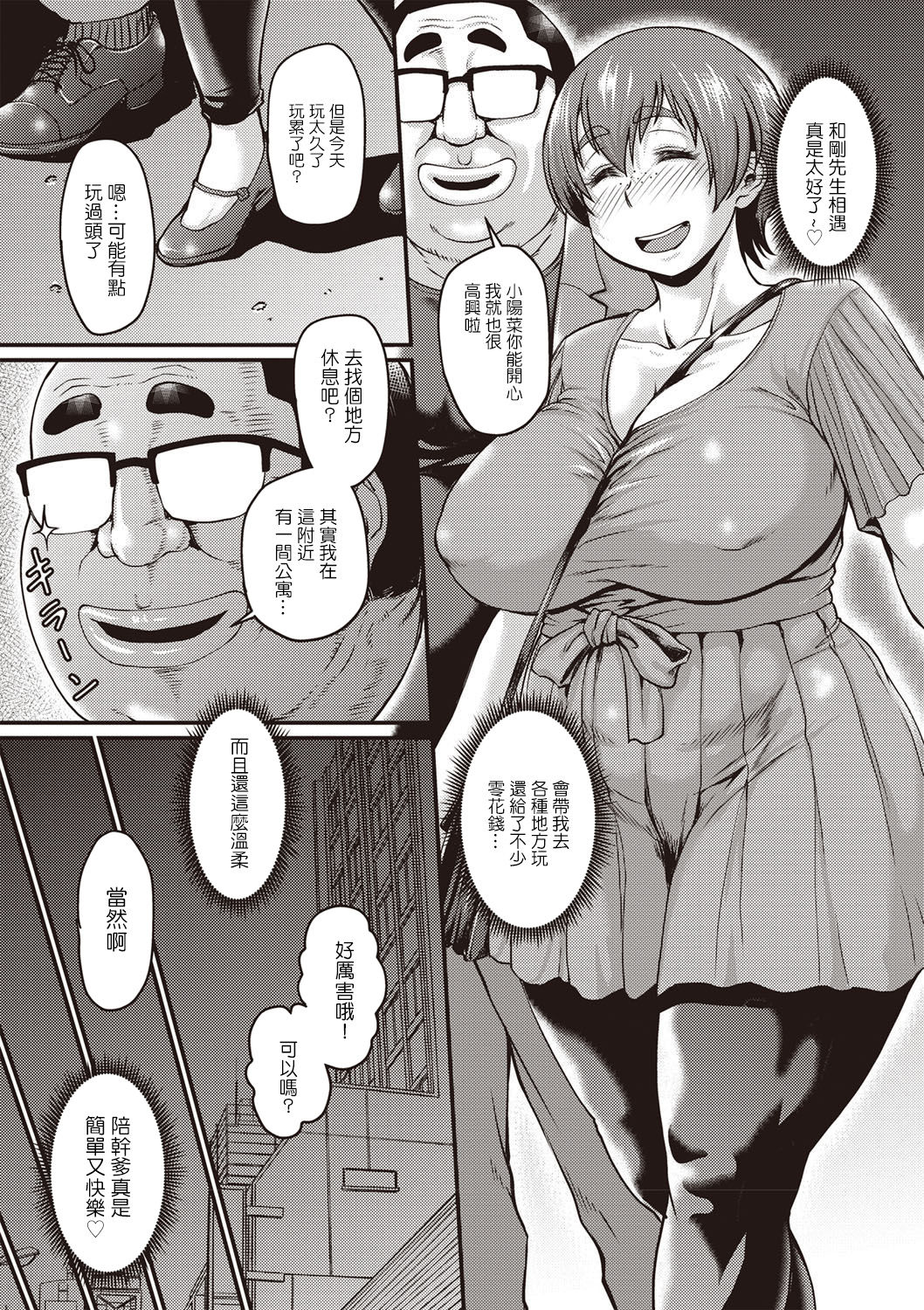 [日本漫画] [Jirou] Hina no Papa Katsu Funtouki  陽菜的幹爹奮鬥記 (Nikkanteki Kuro Stocking Seikatsu)   单本,眼镜,巨乳大奶,卖淫,毛茸茸#[26P]-5
