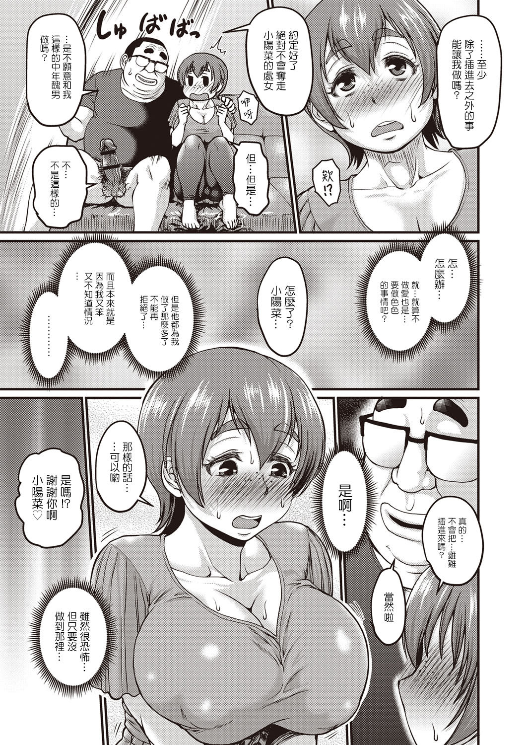 [日本漫画] [Jirou] Hina no Papa Katsu Funtouki  陽菜的幹爹奮鬥記 (Nikkanteki Kuro Stocking Seikatsu)   单本,眼镜,巨乳大奶,卖淫,毛茸茸#[26P]-7