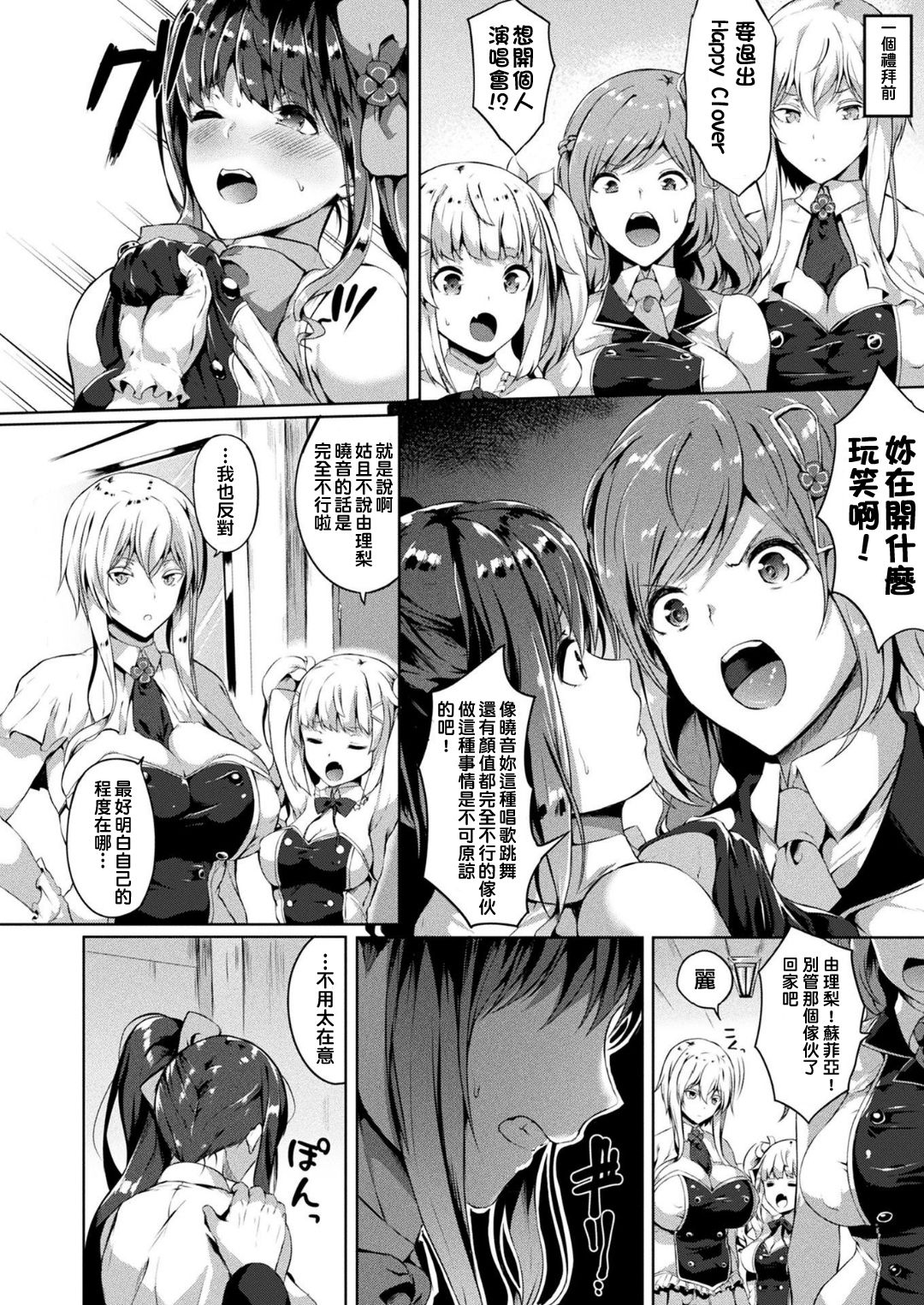 [日本漫画] [Kasuga Mayu] Saimin Idol ~Happy Clover ga Chiriochiru made~ Ch. 1-2   单本,巨乳大奶,单女,恋父#[29P]-2