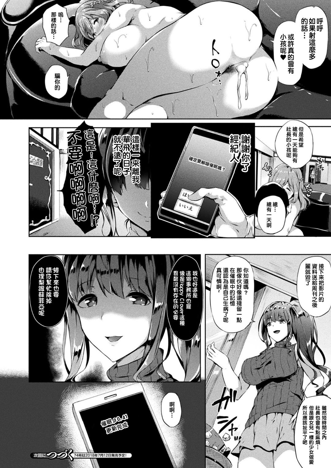 [日本漫画] [Kasuga Mayu] Saimin Idol ~Happy Clover ga Chiriochiru made~ Ch. 1-2   单本,巨乳大奶,单女,恋父#[29P]-21