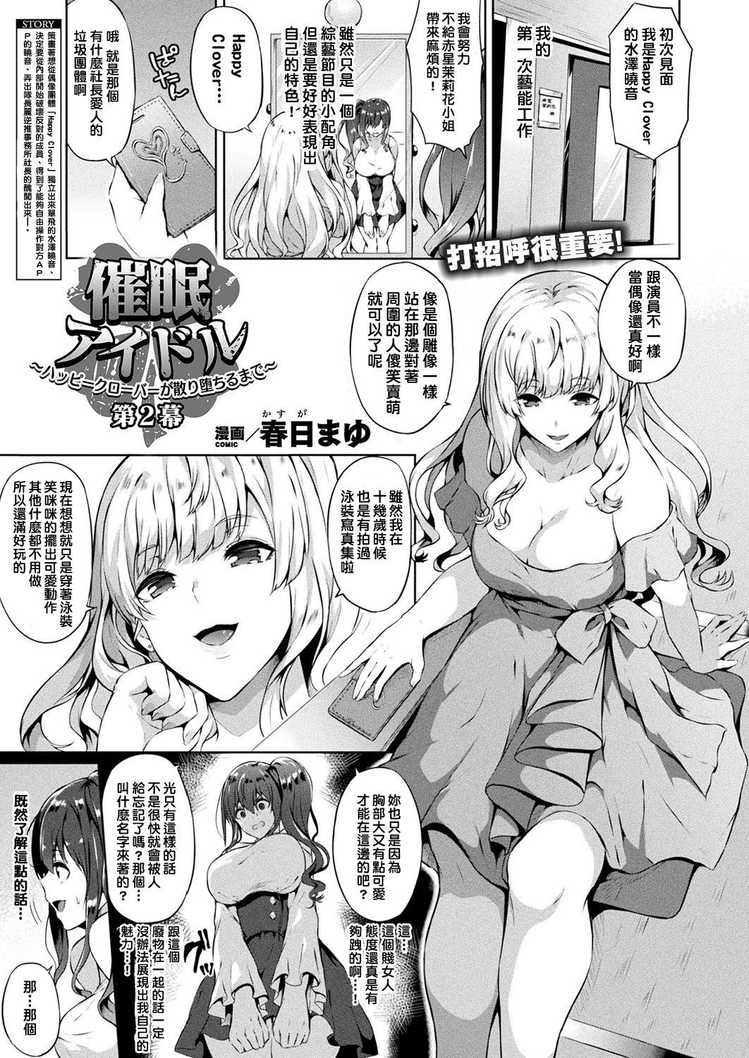 [日本漫画] [Kasuga Mayu] Saimin Idol ~Happy Clover ga Chiriochiru made~ Ch. 1-2   单本,巨乳大奶,单女,恋父#[29P]-22
