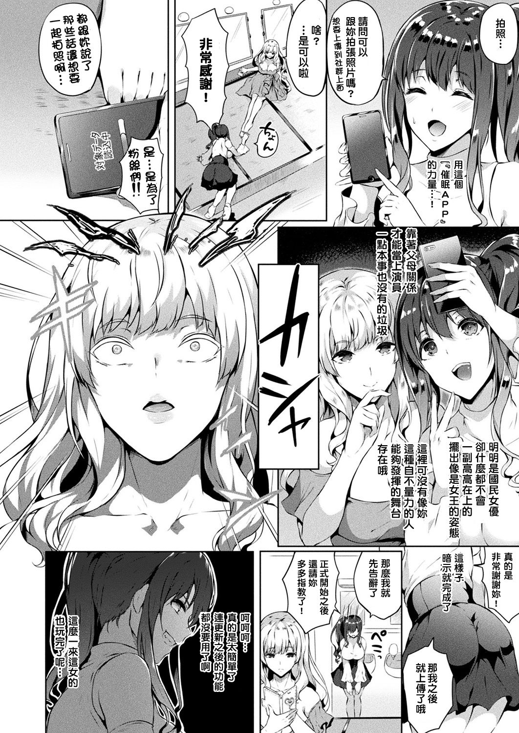 [日本漫画] [Kasuga Mayu] Saimin Idol ~Happy Clover ga Chiriochiru made~ Ch. 1-2   单本,巨乳大奶,单女,恋父#[29P]-23