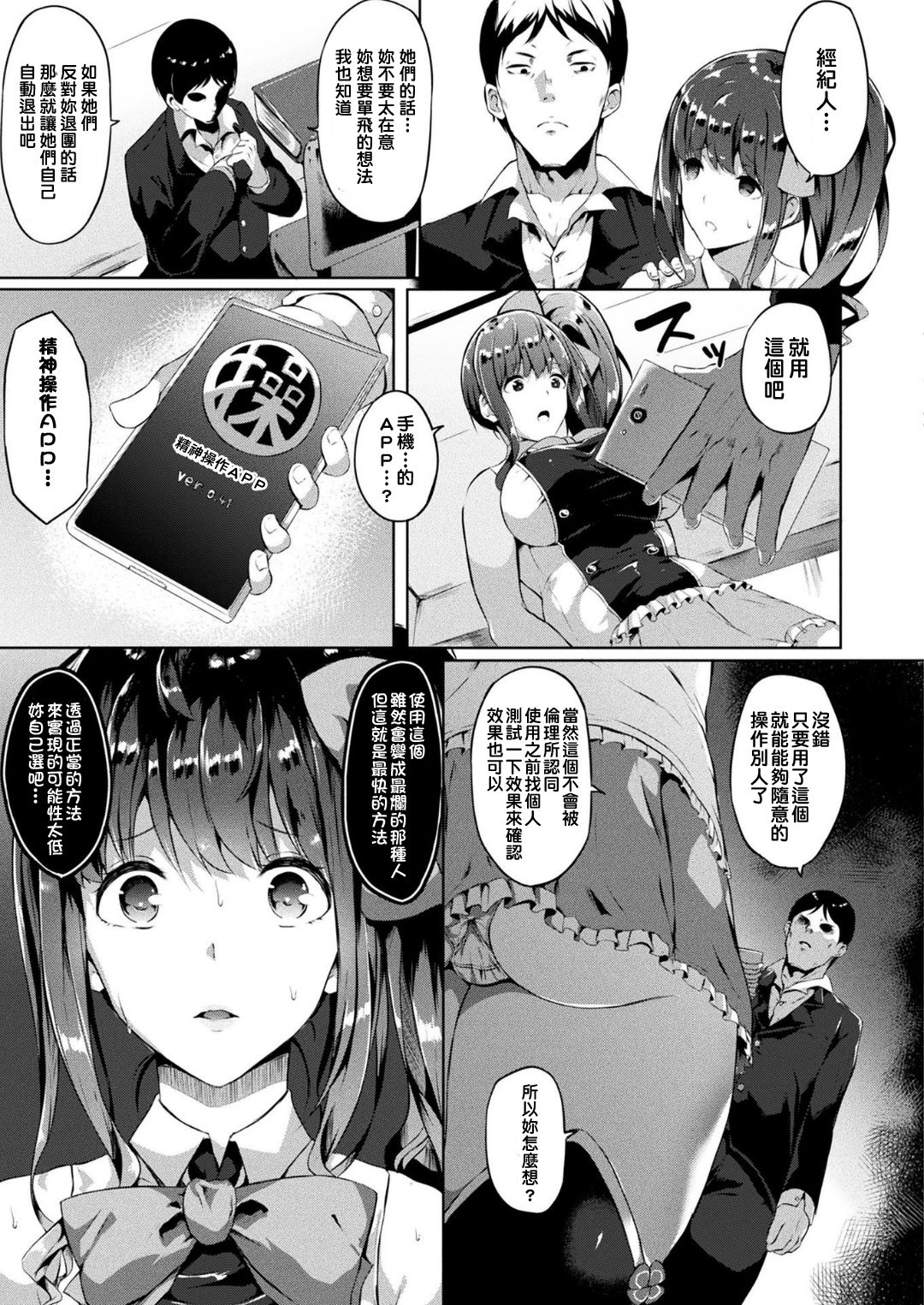 [日本漫画] [Kasuga Mayu] Saimin Idol ~Happy Clover ga Chiriochiru made~ Ch. 1-2   单本,巨乳大奶,单女,恋父#[29P]-3