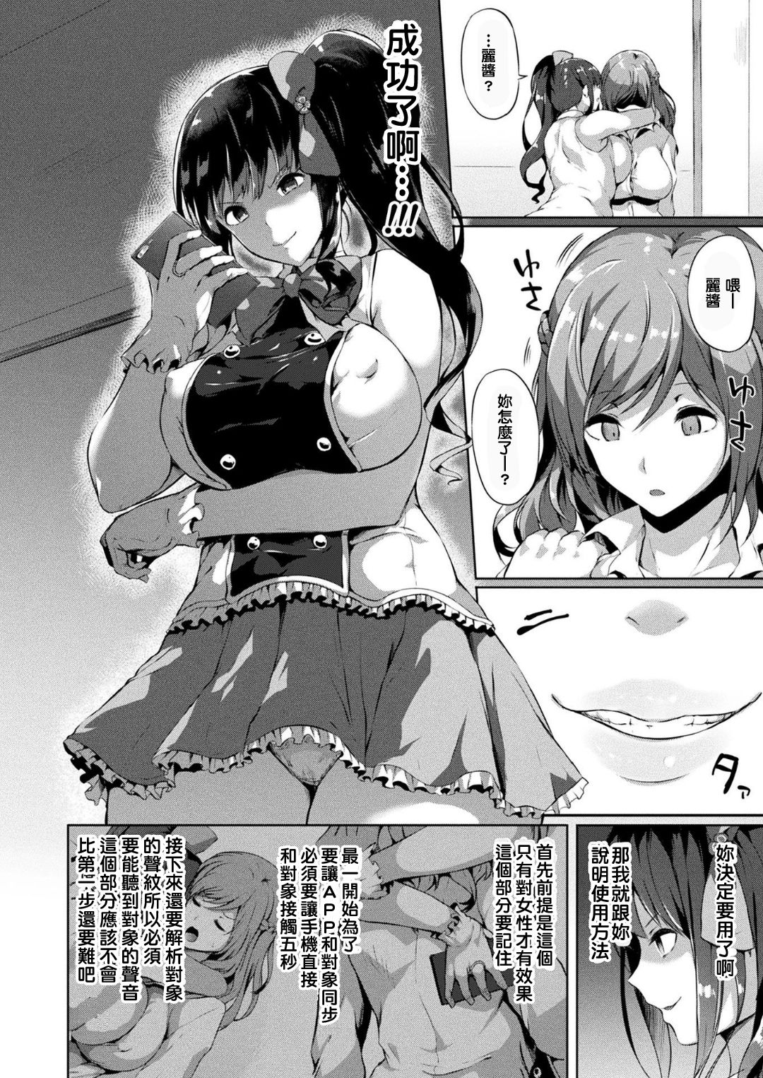 [日本漫画] [Kasuga Mayu] Saimin Idol ~Happy Clover ga Chiriochiru made~ Ch. 1-2   单本,巨乳大奶,单女,恋父#[29P]-6