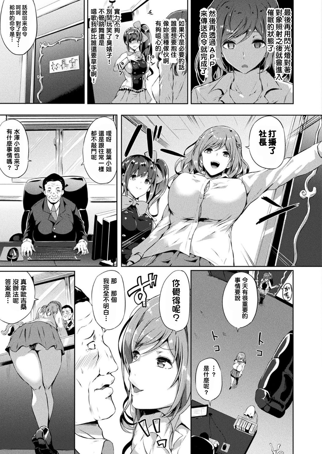 [日本漫画] [Kasuga Mayu] Saimin Idol ~Happy Clover ga Chiriochiru made~ Ch. 1-2   单本,巨乳大奶,单女,恋父#[29P]-7