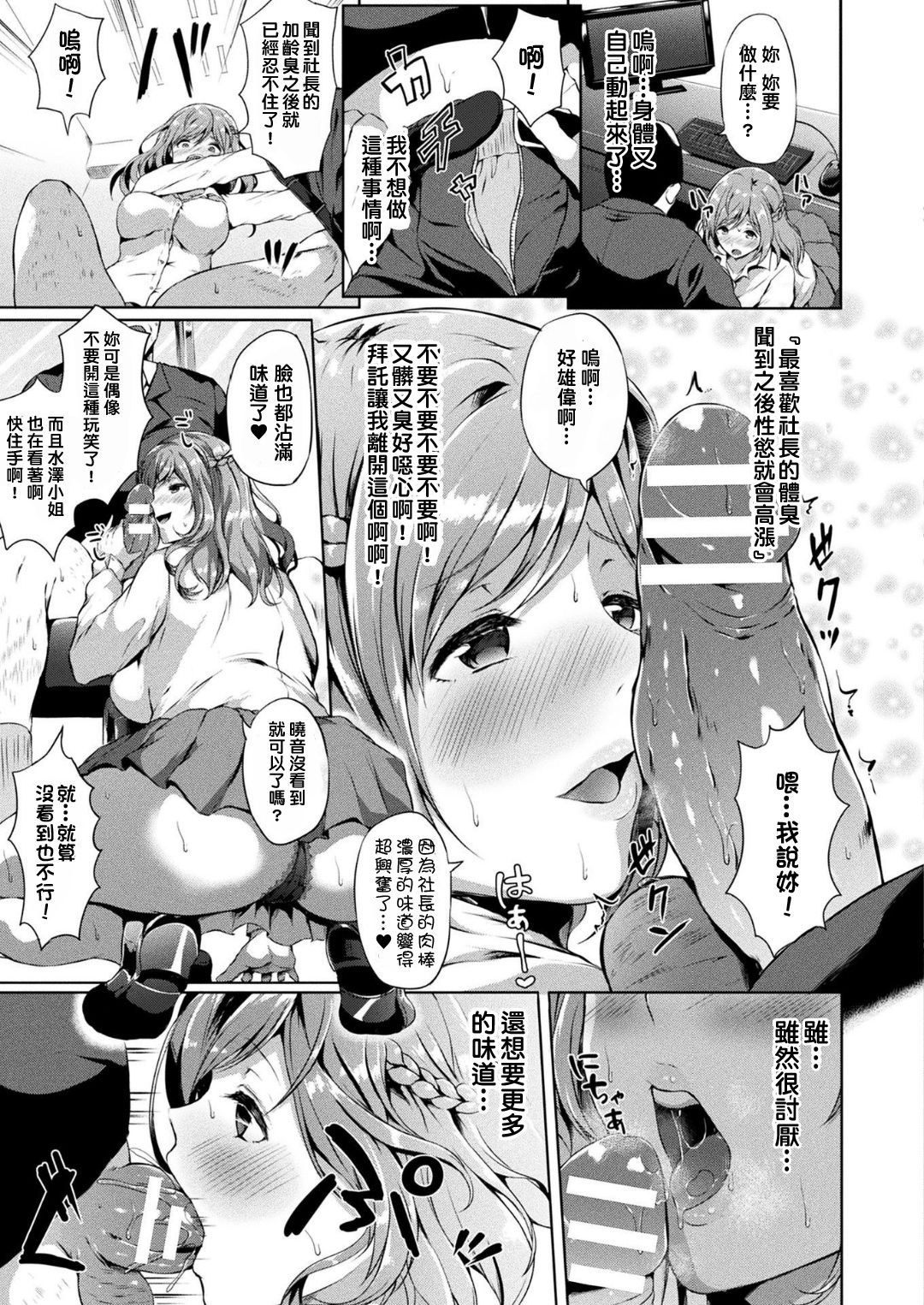 [日本漫画] [Kasuga Mayu] Saimin Idol ~Happy Clover ga Chiriochiru made~ Ch. 1-2   单本,巨乳大奶,单女,恋父#[29P]-9