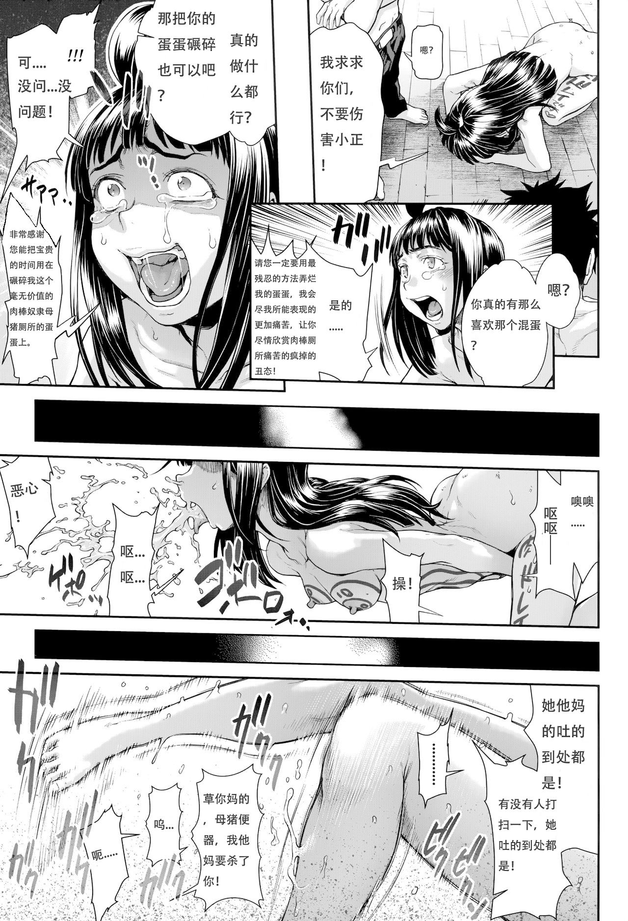 [日本漫画] [Sannyuutei Shinta] Chinpotsuki Ijimerarekko Ch. 8 (Tama Tsubushi) [Chinese]  单本,高潮潮吹,肛门,强奸,束缚#[28P]-20