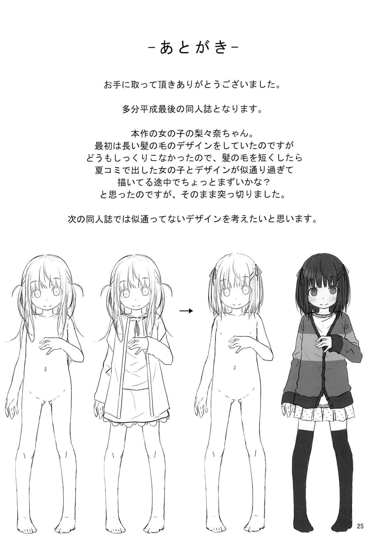 [日本漫画] (C95) [Azure (Kagono Tori)] JS wa Hairan Yuuhatsuzai wo Tsukatte Lolicon wo Honrou suru  单本,萝莉,单女,姐姐,单男,丝袜#[29P]-26