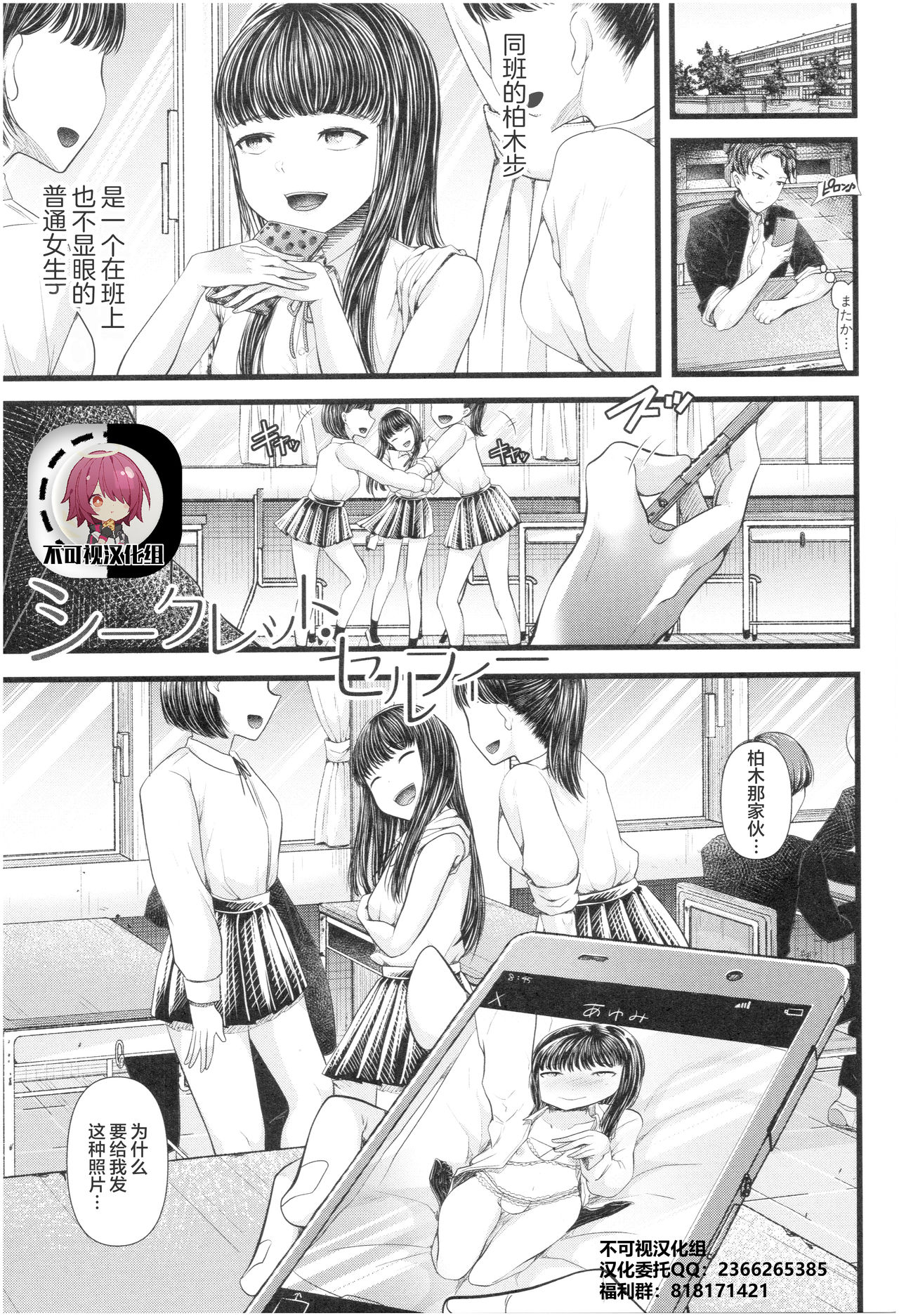 [日本漫画] [Aoyama Denchi] Secret Selfie (Sannenkan no Aoi Haru ~Mesugaki nanka ni Zettai Makenai Sensei~)   单本,单女,女学生制服,单男#[24P]-1
