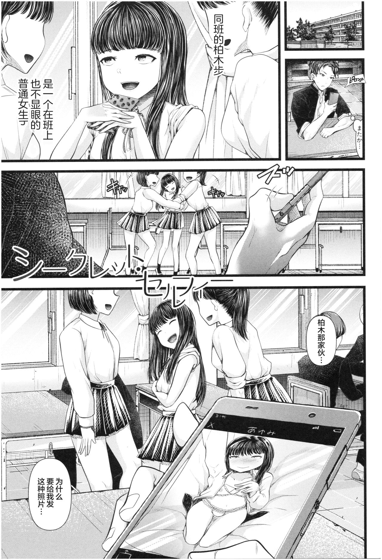 [日本漫画] [Aoyama Denchi] Secret Selfie (Sannenkan no Aoi Haru ~Mesugaki nanka ni Zettai Makenai Sensei~)   单本,单女,女学生制服,单男#[24P]-2