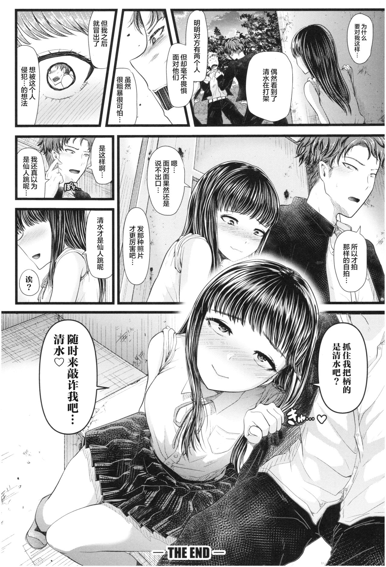 [日本漫画] [Aoyama Denchi] Secret Selfie (Sannenkan no Aoi Haru ~Mesugaki nanka ni Zettai Makenai Sensei~)   单本,单女,女学生制服,单男#[24P]-23