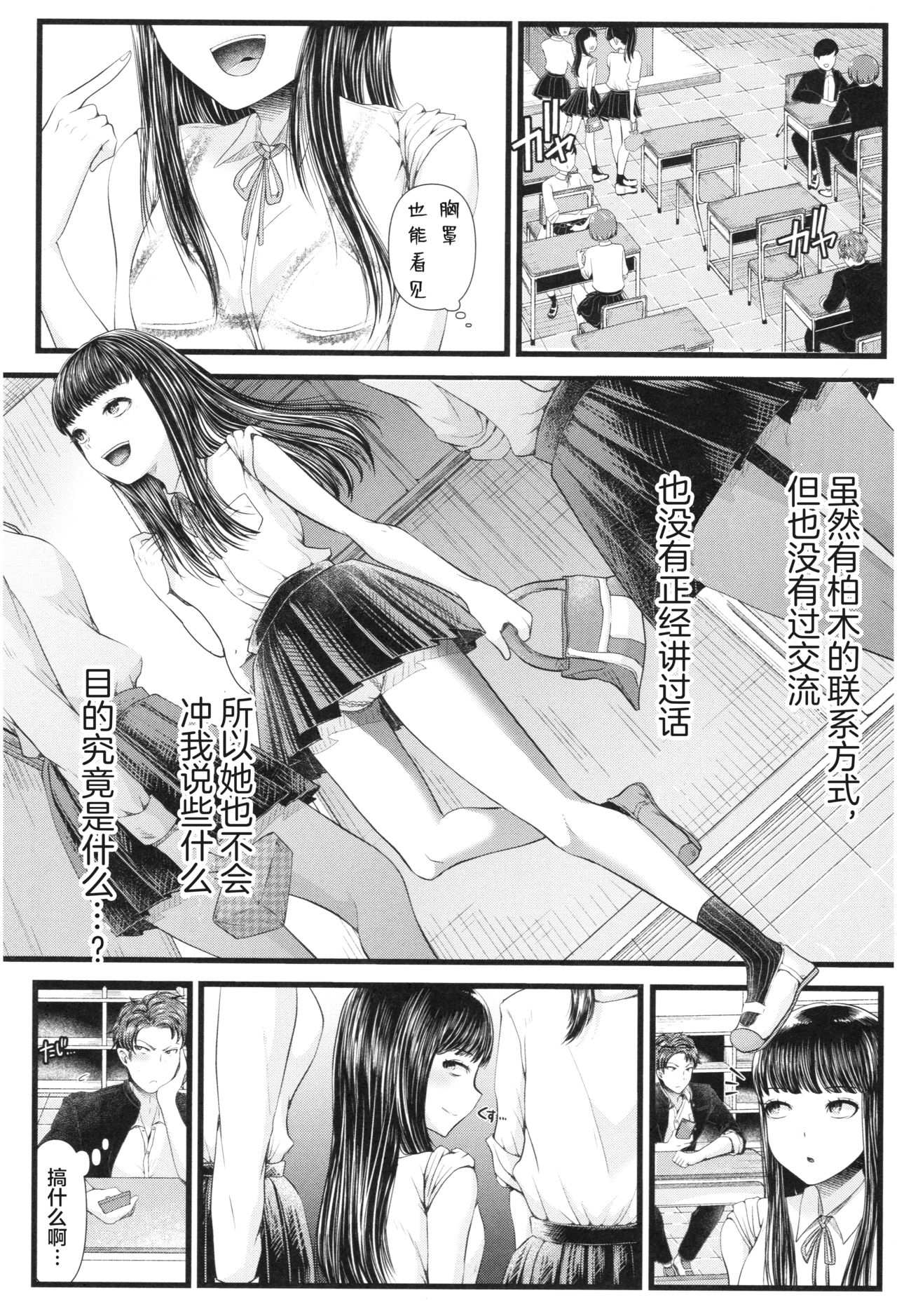 [日本漫画] [Aoyama Denchi] Secret Selfie (Sannenkan no Aoi Haru ~Mesugaki nanka ni Zettai Makenai Sensei~)   单本,单女,女学生制服,单男#[24P]-3