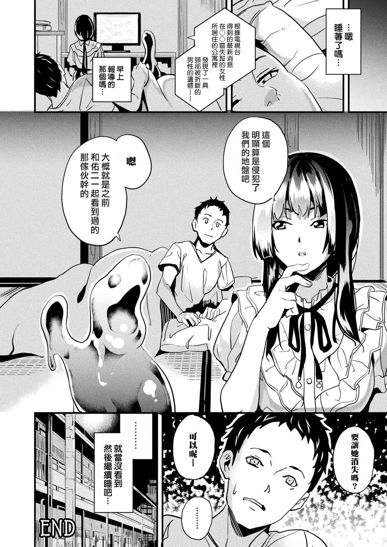 [日本漫画] [DATE] Doukyo Suru Neneki Tokubetsuhen (COMIC Unreal 2021-08 Vol. 92) [Chinese]  单本,巨乳大奶,乳交#[12P]-12