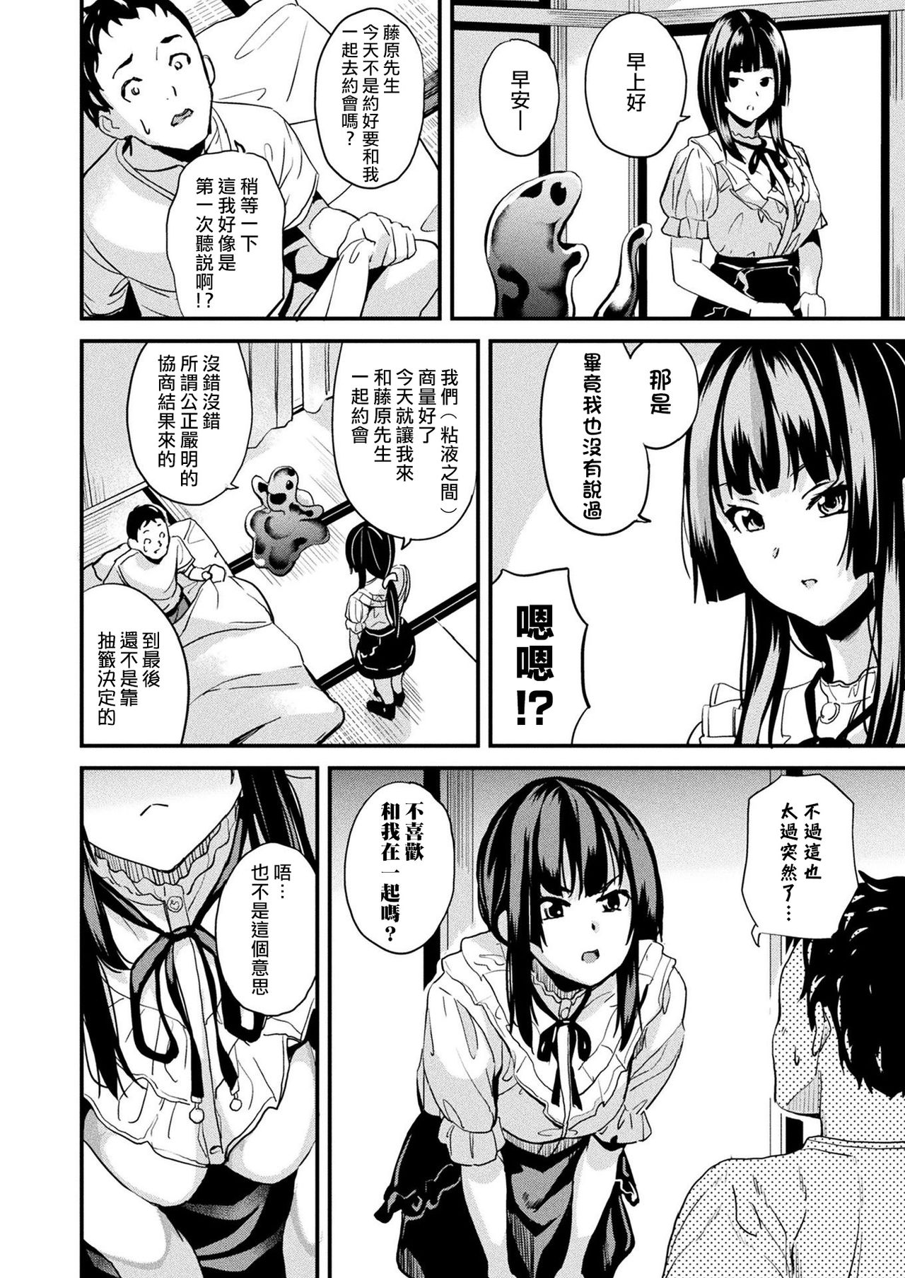 [日本漫画] [DATE] Doukyo Suru Neneki Tokubetsuhen (COMIC Unreal 2021-08 Vol. 92) [Chinese]  单本,巨乳大奶,乳交#[12P]-2