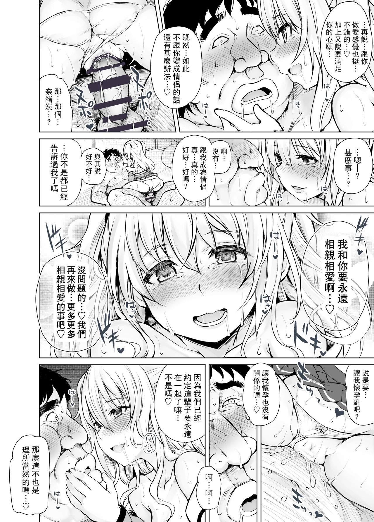 [日本漫画] [PTD (Tatsuhiko)] PTD-Ero2 (Charlotte) [Chinese]   单本,单女,女学生制服,单男,受精#[53P]-42