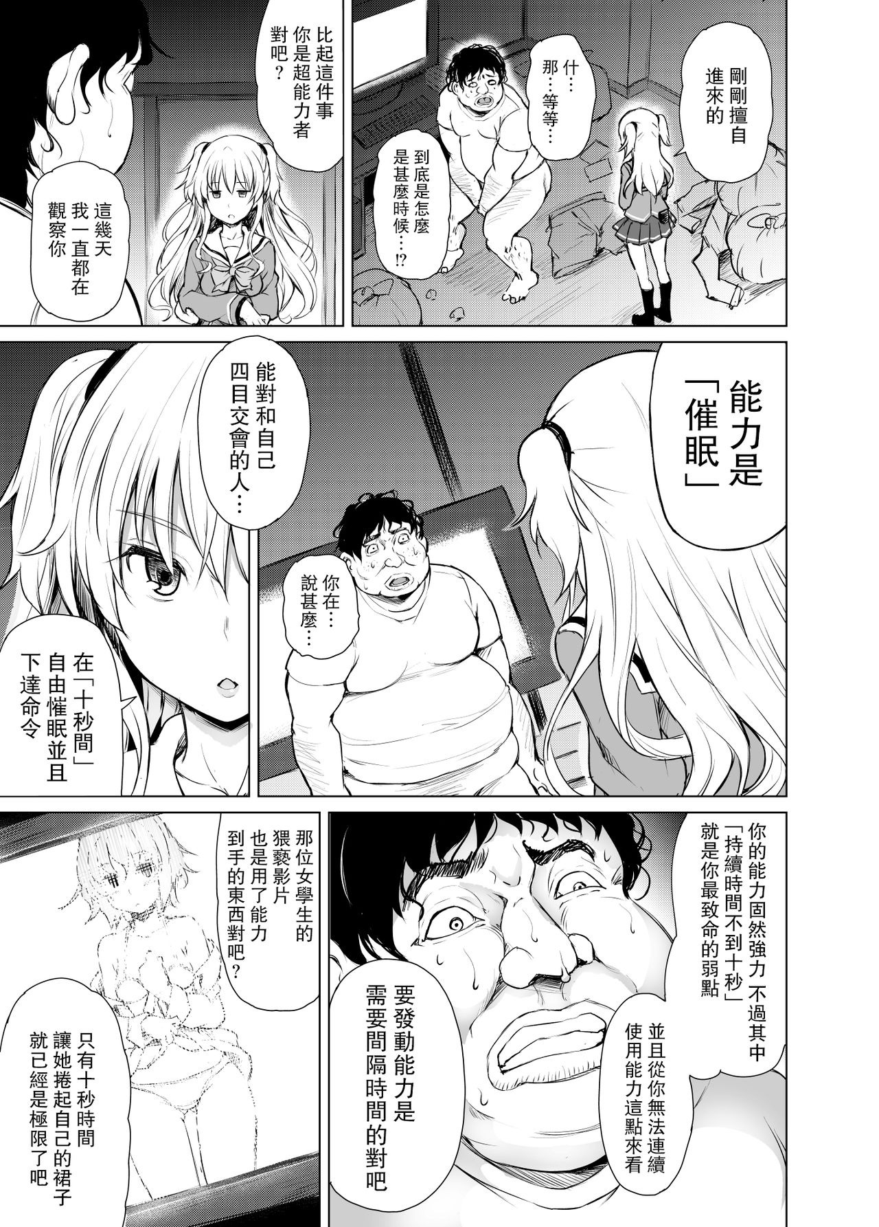 [日本漫画] [PTD (Tatsuhiko)] PTD-Ero2 (Charlotte) [Chinese]   单本,单女,女学生制服,单男,受精#[53P]-5