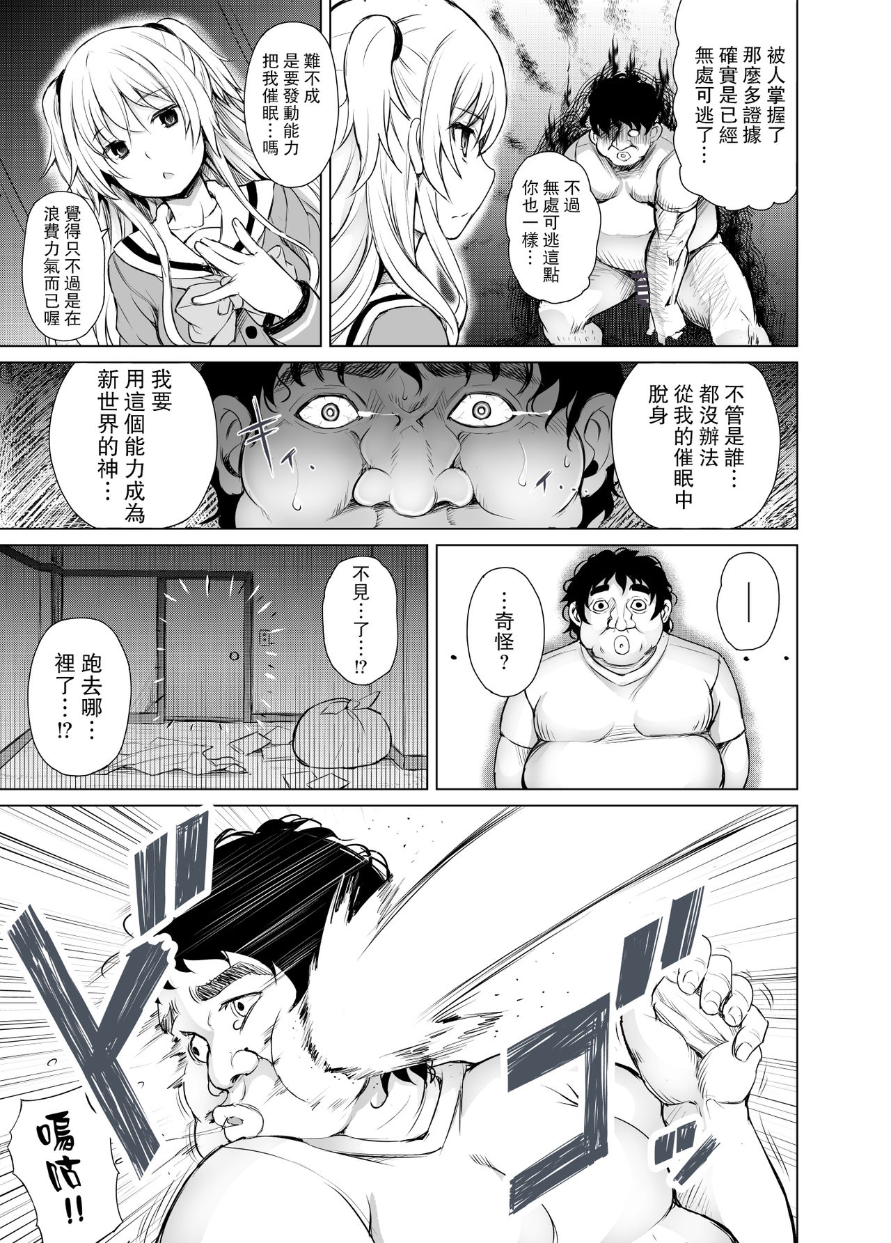 [日本漫画] [PTD (Tatsuhiko)] PTD-Ero2 (Charlotte) [Chinese]   单本,单女,女学生制服,单男,受精#[53P]-7