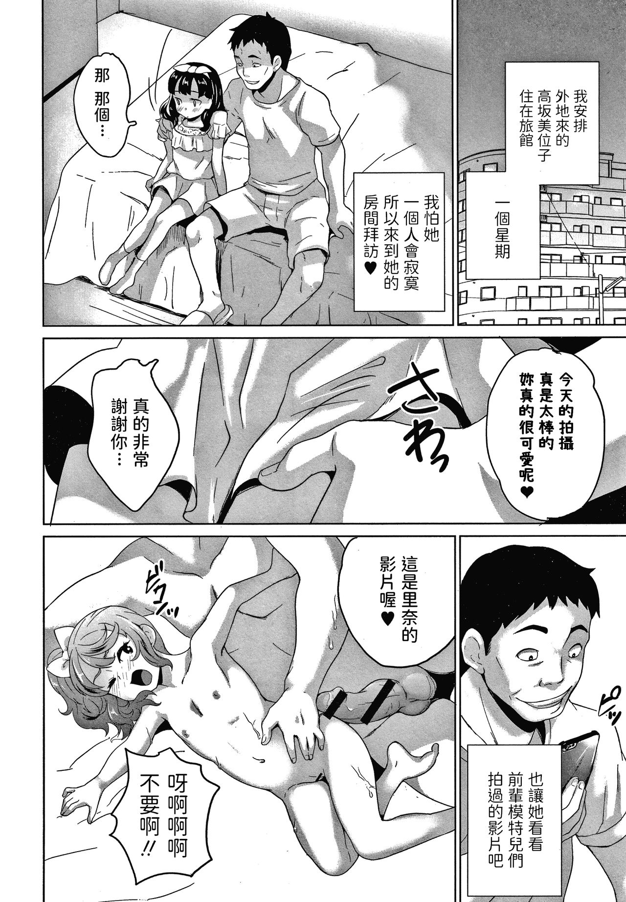 [日本漫画] [Asahina Makoto] Idol Zasshi Henshuu-bu de Mita! Ikenai Bishoujo Model no Jittai!! (Shishunki Marumie! Complex) [Chinese] 单本,萝莉#[19P]-10