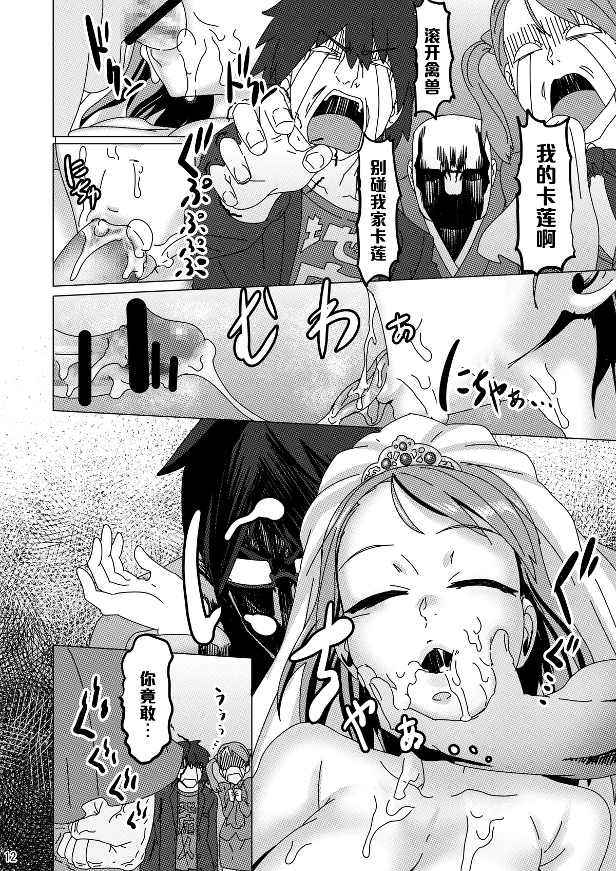 [日本漫画] [PIANIISHIMO (Pija)] KAREN from HELL (THE IDOLM@STER CINDERELLA GIRLS)  单本,眼镜,高潮潮吹,黑丝丝袜,群P#[33P]-11