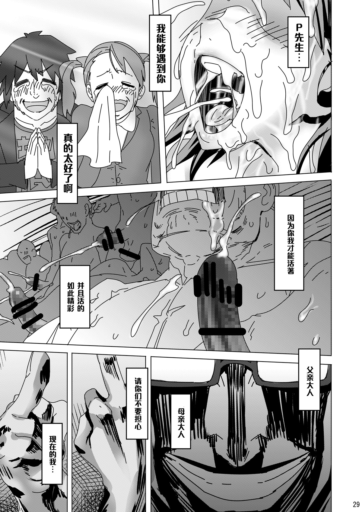 [日本漫画] [PIANIISHIMO (Pija)] KAREN from HELL (THE IDOLM@STER CINDERELLA GIRLS)  单本,眼镜,高潮潮吹,黑丝丝袜,群P#[33P]-28