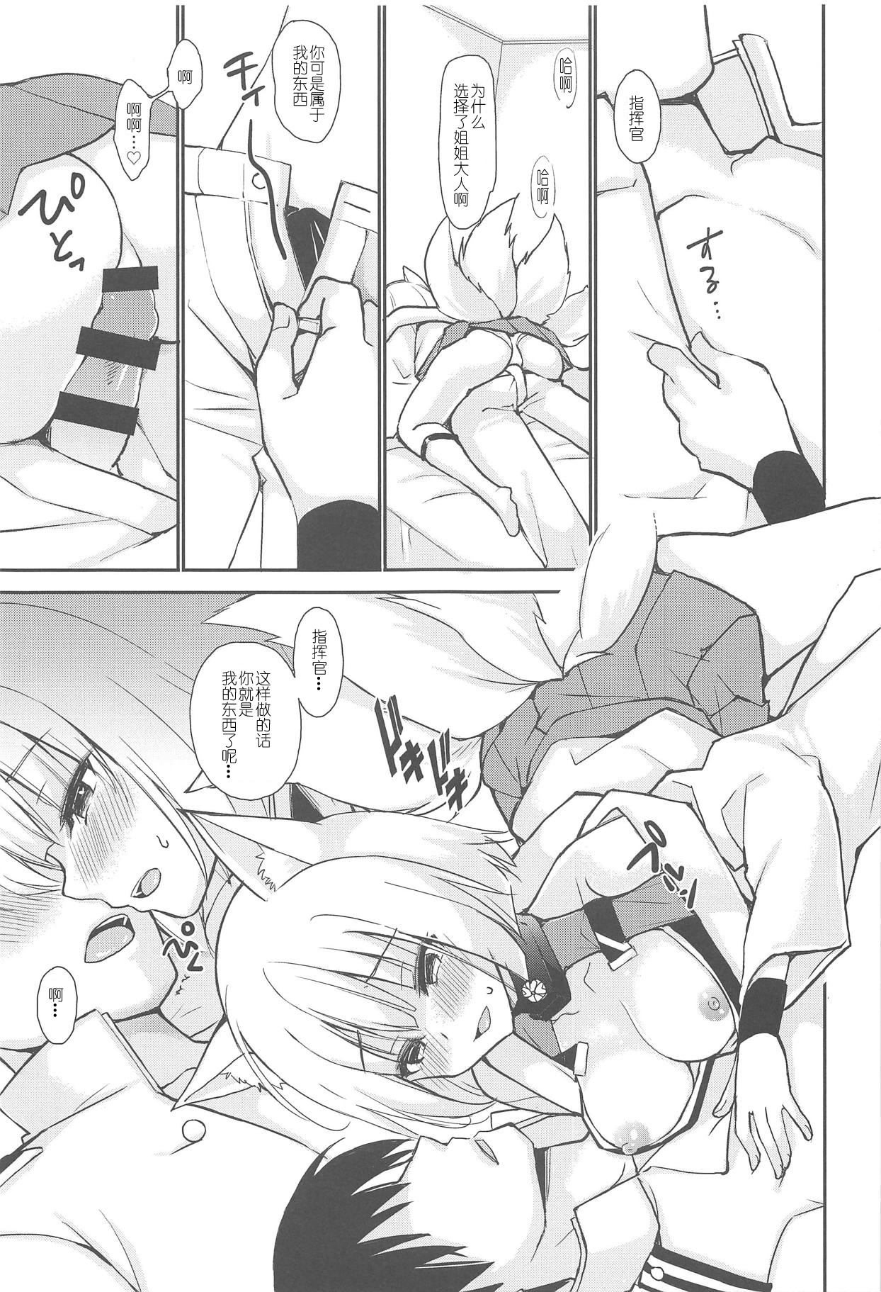 [日本漫画] (C95) [PigPanPan (Ikura Nagisa)] Byouko Shimai (Azur Lane)   单本,3P,兽耳,单男,群P#[20P]-5