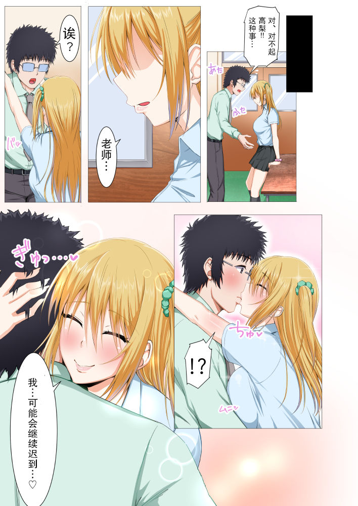 [日本漫画] [Motley crew (Arima Kouichi)] Seifuku Gal to Doutei Kyoushi no Himitsu no Seikyouiku [Chinese]   单本,眼镜,巨乳大奶,单女,女学生制服,单男#[26P]-25