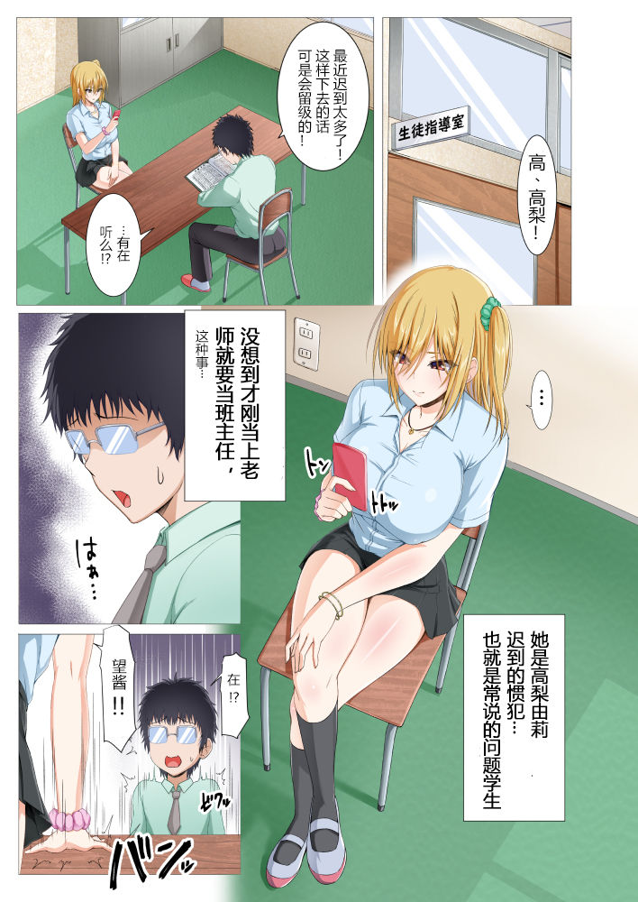 [日本漫画] [Motley crew (Arima Kouichi)] Seifuku Gal to Doutei Kyoushi no Himitsu no Seikyouiku [Chinese]   单本,眼镜,巨乳大奶,单女,女学生制服,单男#[26P]-3