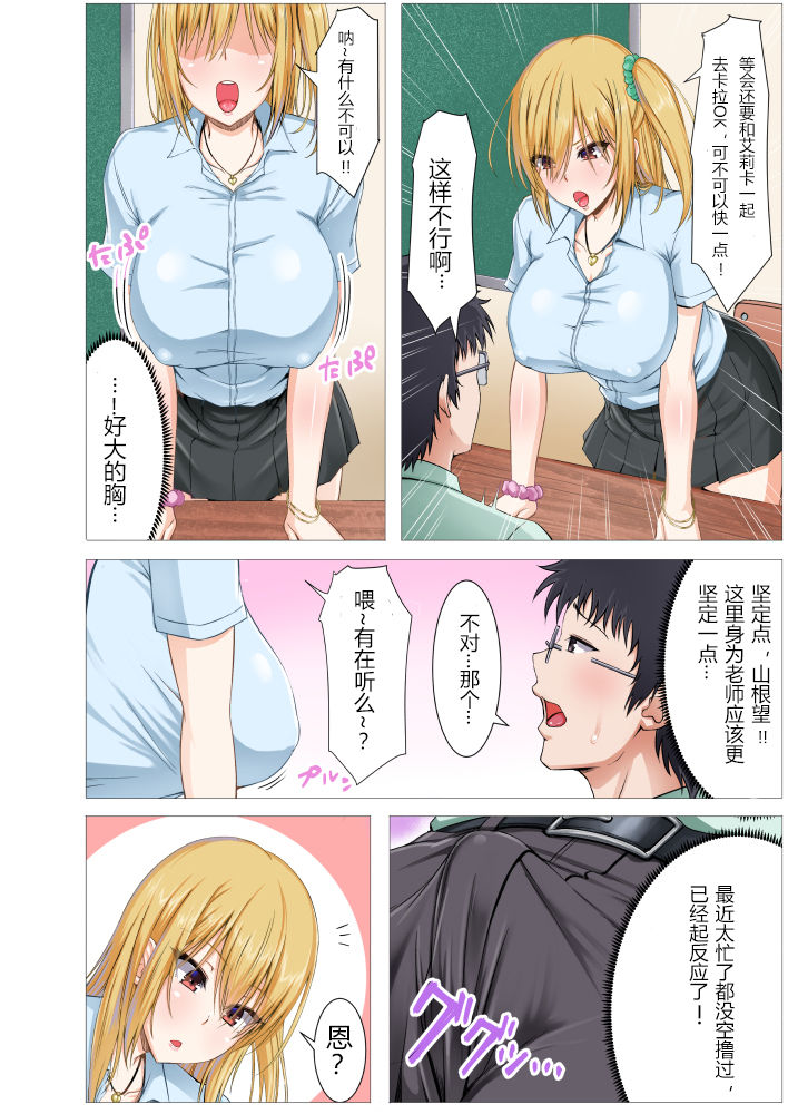 [日本漫画] [Motley crew (Arima Kouichi)] Seifuku Gal to Doutei Kyoushi no Himitsu no Seikyouiku [Chinese]   单本,眼镜,巨乳大奶,单女,女学生制服,单男#[26P]-4
