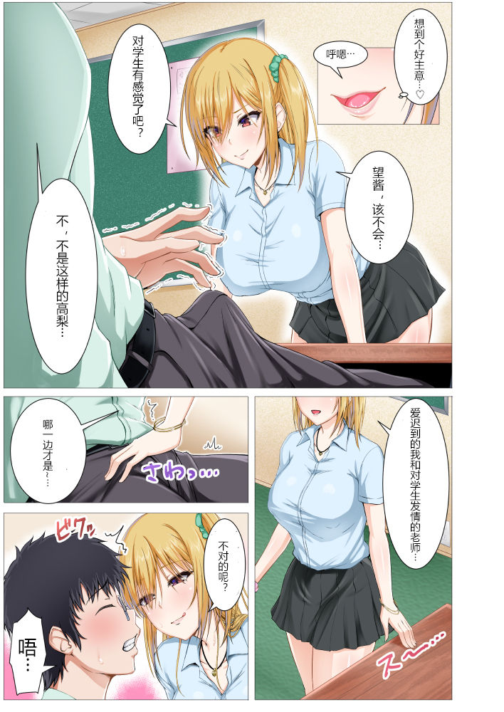 [日本漫画] [Motley crew (Arima Kouichi)] Seifuku Gal to Doutei Kyoushi no Himitsu no Seikyouiku [Chinese]   单本,眼镜,巨乳大奶,单女,女学生制服,单男#[26P]-5