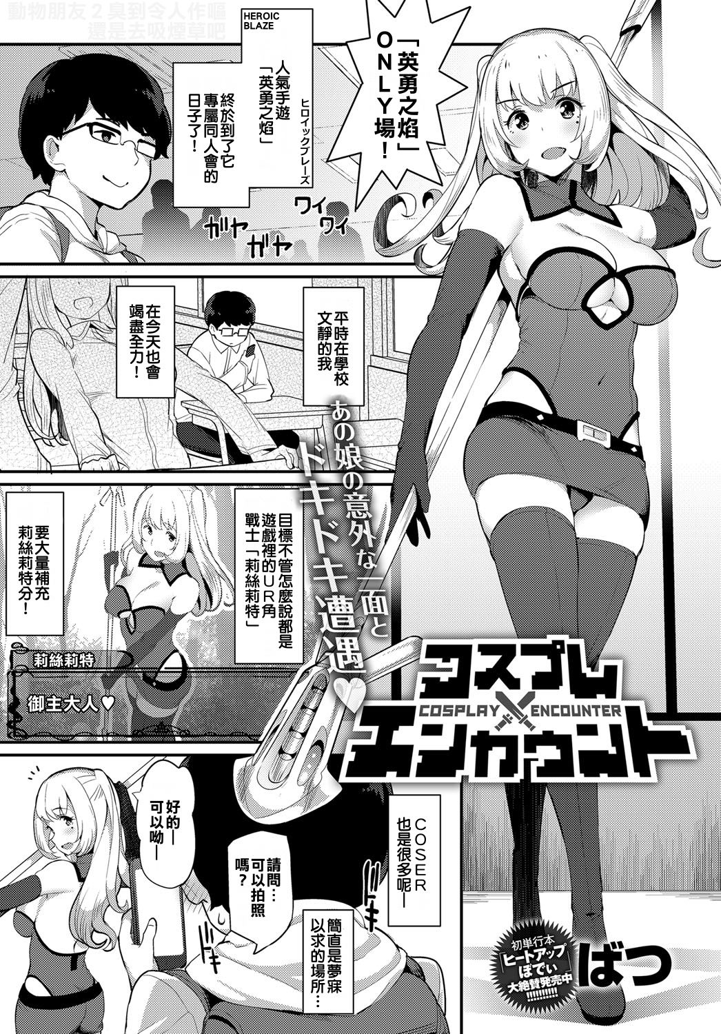 [日本漫画] [Batsu] Cosplay Encounter (COMIC Anthurium 2017-05) [Chinese]  单本,眼镜,巨乳大奶,单女,单男,丝袜#[22P]-1