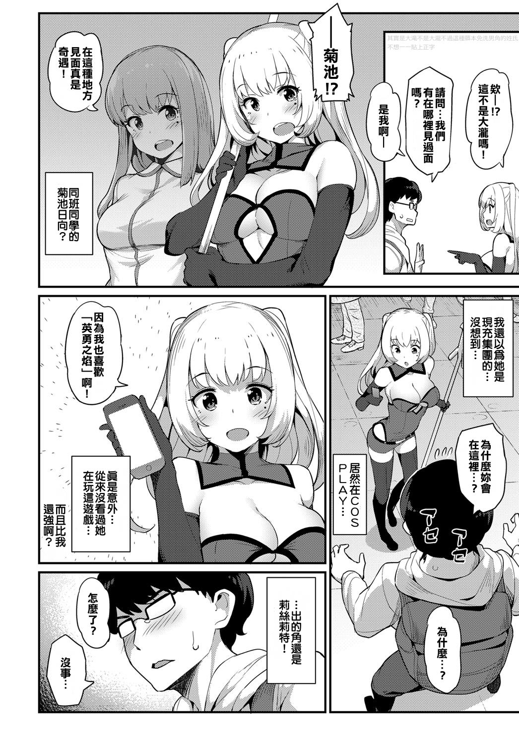 [日本漫画] [Batsu] Cosplay Encounter (COMIC Anthurium 2017-05) [Chinese]  单本,眼镜,巨乳大奶,单女,单男,丝袜#[22P]-2