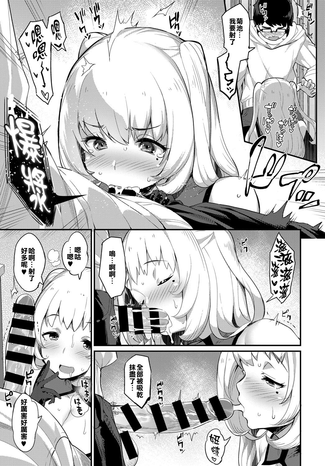 [日本漫画] [Batsu] Cosplay Encounter (COMIC Anthurium 2017-05) [Chinese]  单本,眼镜,巨乳大奶,单女,单男,丝袜#[22P]-9