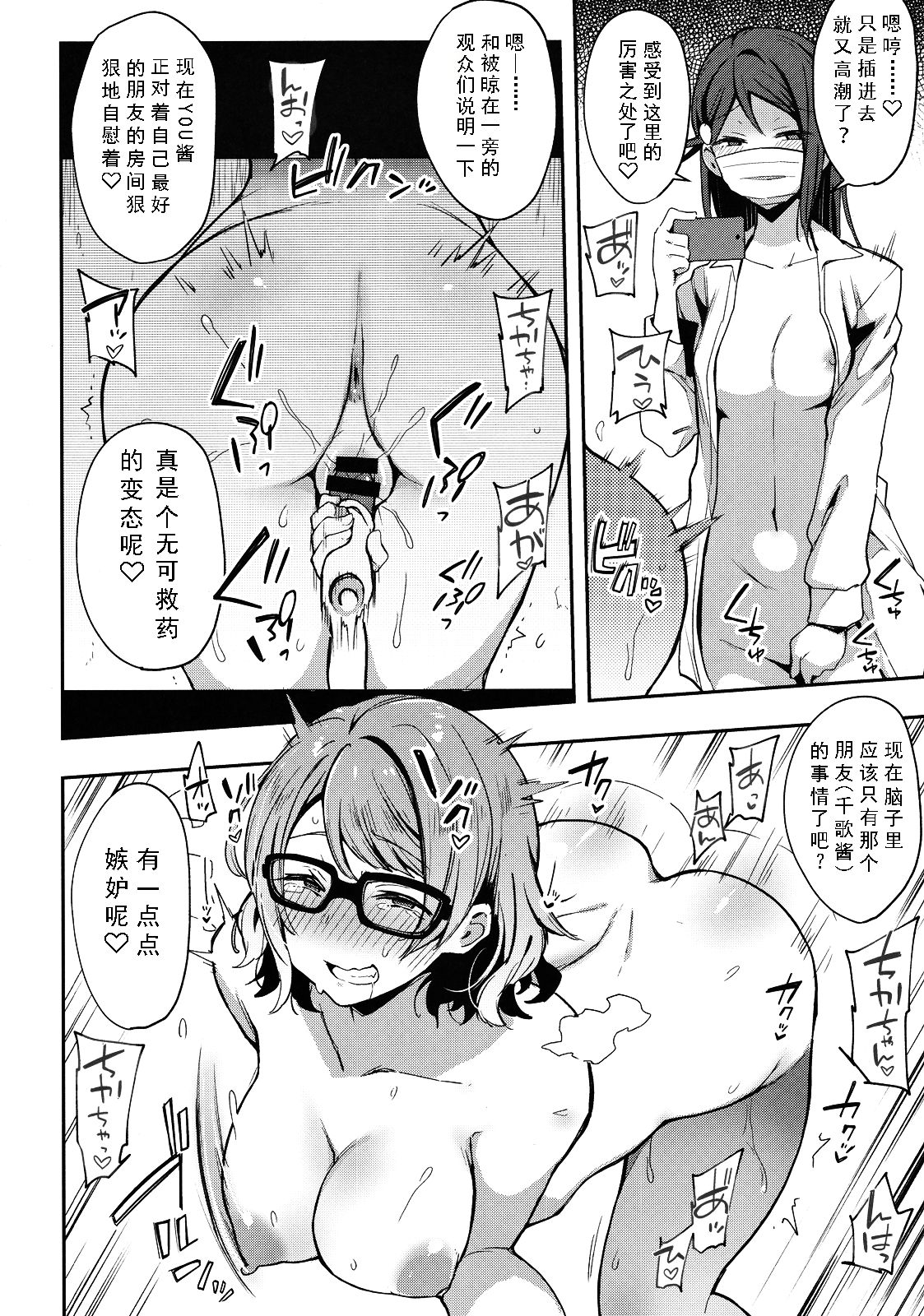 [日本漫画] (C94) [Inbou no Teikoku (IN-KA of the Dead)] Ro Onabe Uranaka Yousoro (Love Live! Sunshine!!) [Chinese] [风油精汉化组] 单本,眼镜,巨乳大奶#[35P]-26