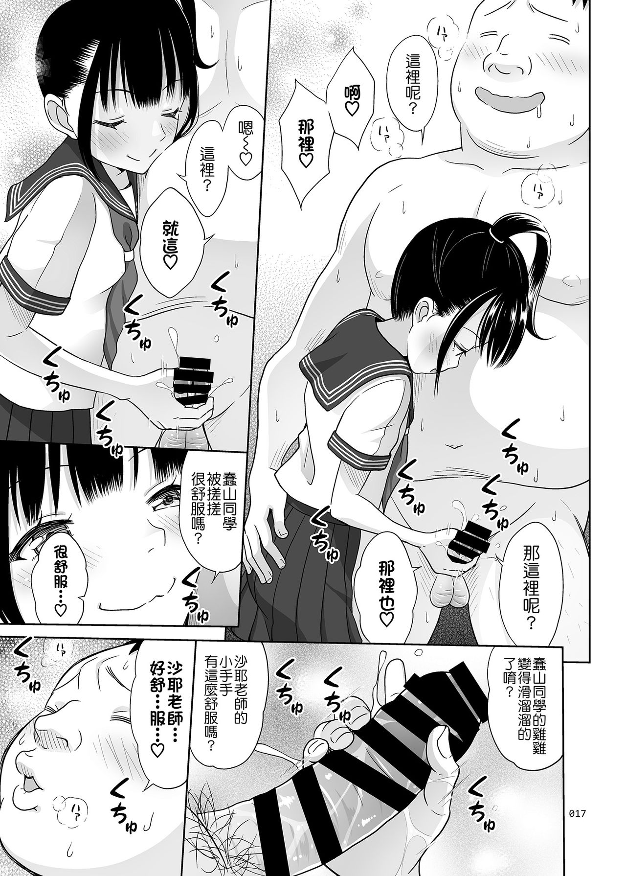 [日本漫画] [antyuumosaku (malcorond)] Delivery na Syoujo no Ehon 3 [Chinese] [Badluck1205] [Digital] 单本,眼镜,萝莉,单女,女学生制服,单男,老师#[33P]-16