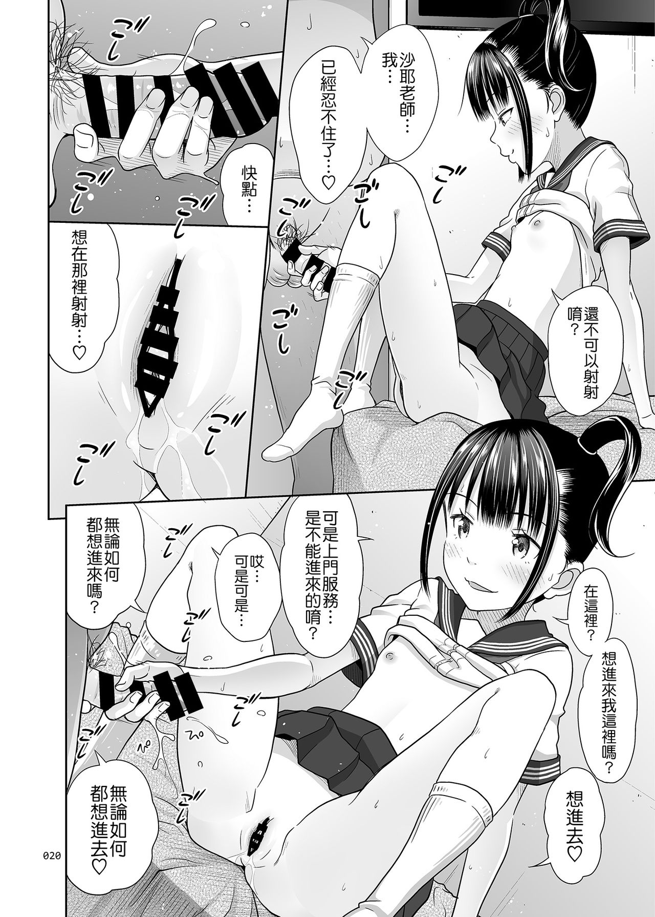 [日本漫画] [antyuumosaku (malcorond)] Delivery na Syoujo no Ehon 3 [Chinese] [Badluck1205] [Digital] 单本,眼镜,萝莉,单女,女学生制服,单男,老师#[33P]-18