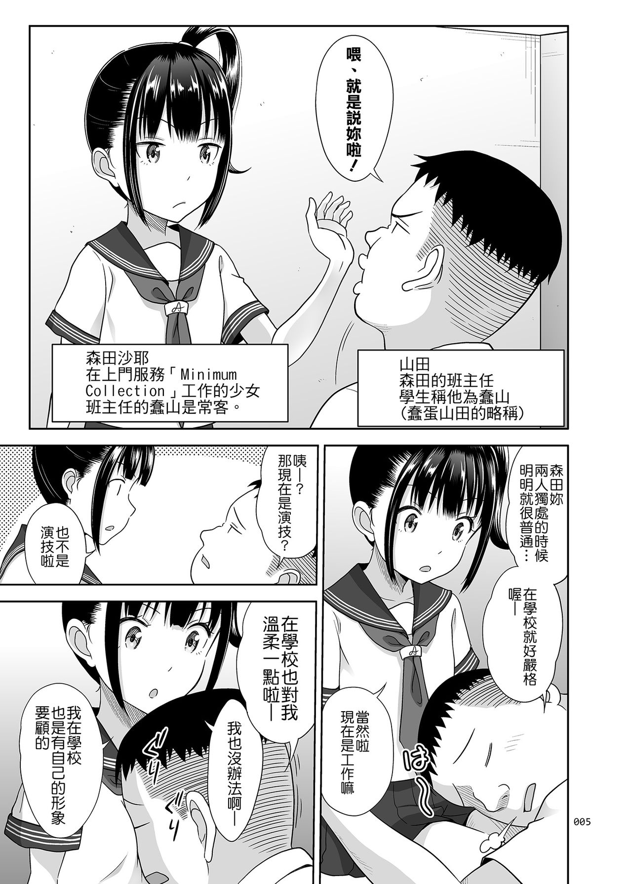 [日本漫画] [antyuumosaku (malcorond)] Delivery na Syoujo no Ehon 3 [Chinese] [Badluck1205] [Digital] 单本,眼镜,萝莉,单女,女学生制服,单男,老师#[33P]-4