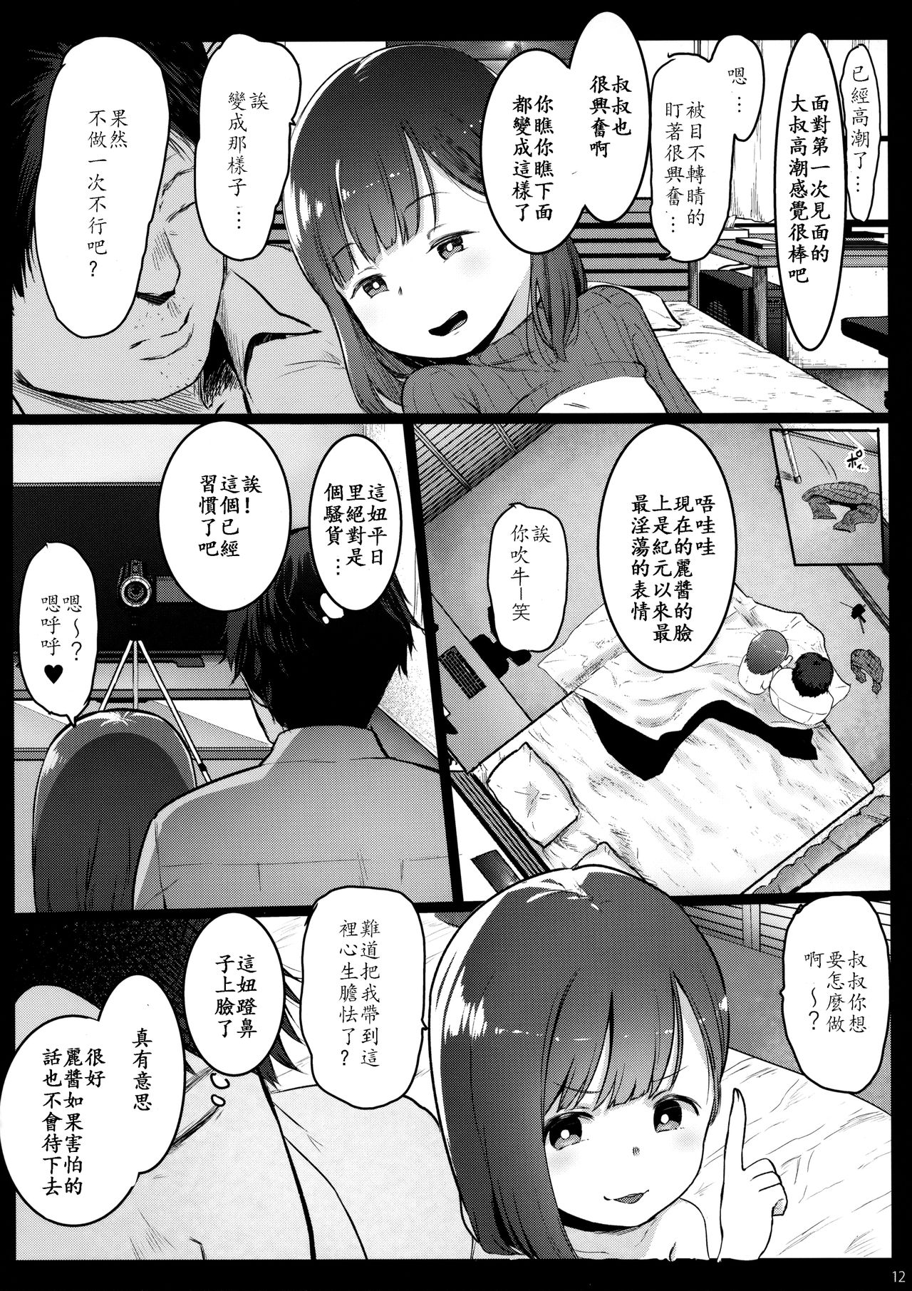 [日本漫画] [Kowareta Radio (Herokey)] Randoseru Enkou Nisshi ~Utsumi Urara no Baai~  单本,萝莉,单女,恋父,单男,卖淫#[26P]-11