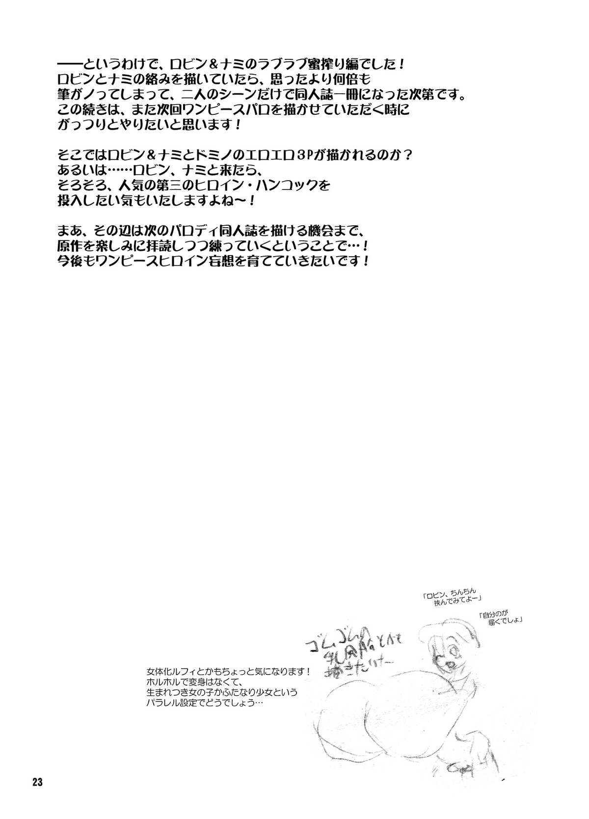 [日本漫画] [Arsenothelus (Rebis, Chinbotsu)] Midarezaki Joshuu Kaizoku 2 -Robin to Nami no Love Love Mitsu Shibori hen-  单本,眼镜,肛门,巨乳大奶,群P#[37P]-22