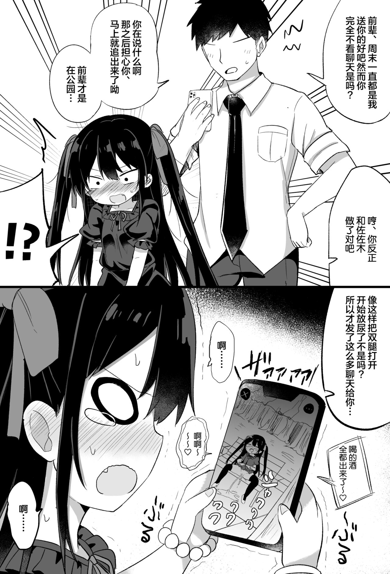 [日本漫画] [Tonari] Youjo Senpai (21)   单本,萝莉,比基尼,泳装,丝袜#[63P]-10