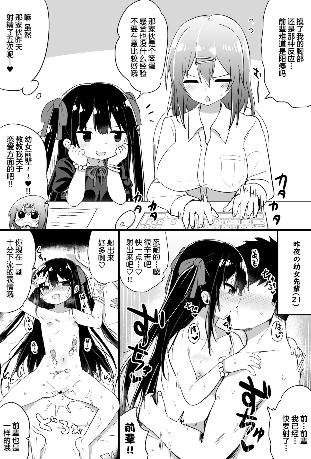 [日本漫画] [Tonari] Youjo Senpai (21)   单本,萝莉,比基尼,泳装,丝袜#[63P]-14