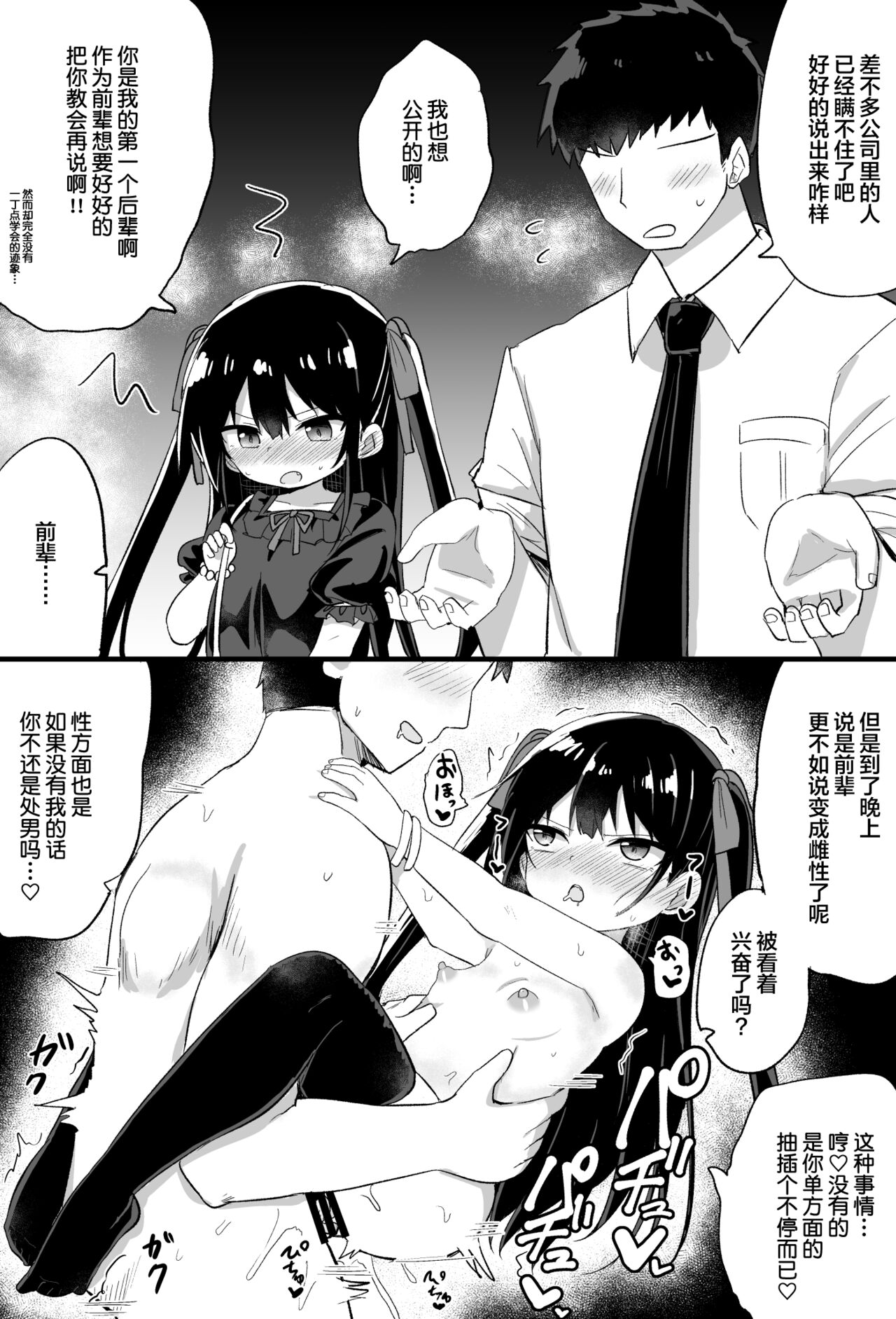 [日本漫画] [Tonari] Youjo Senpai (21)   单本,萝莉,比基尼,泳装,丝袜#[63P]-18