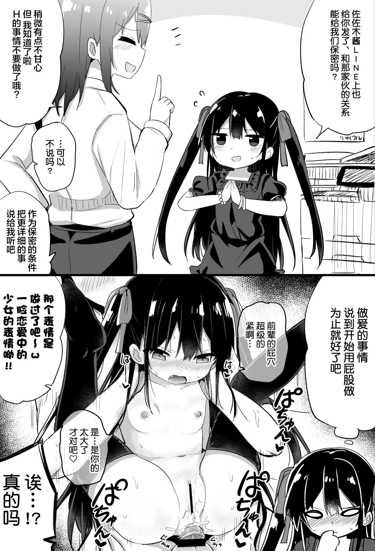 [日本漫画] [Tonari] Youjo Senpai (21)   单本,萝莉,比基尼,泳装,丝袜#[63P]-20