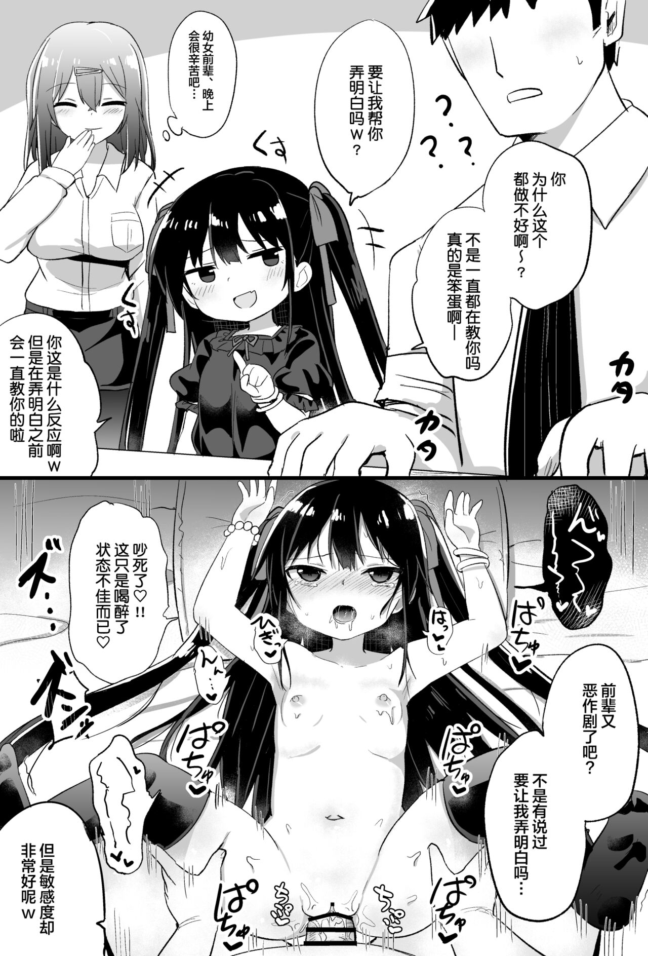 [日本漫画] [Tonari] Youjo Senpai (21)   单本,萝莉,比基尼,泳装,丝袜#[63P]-22