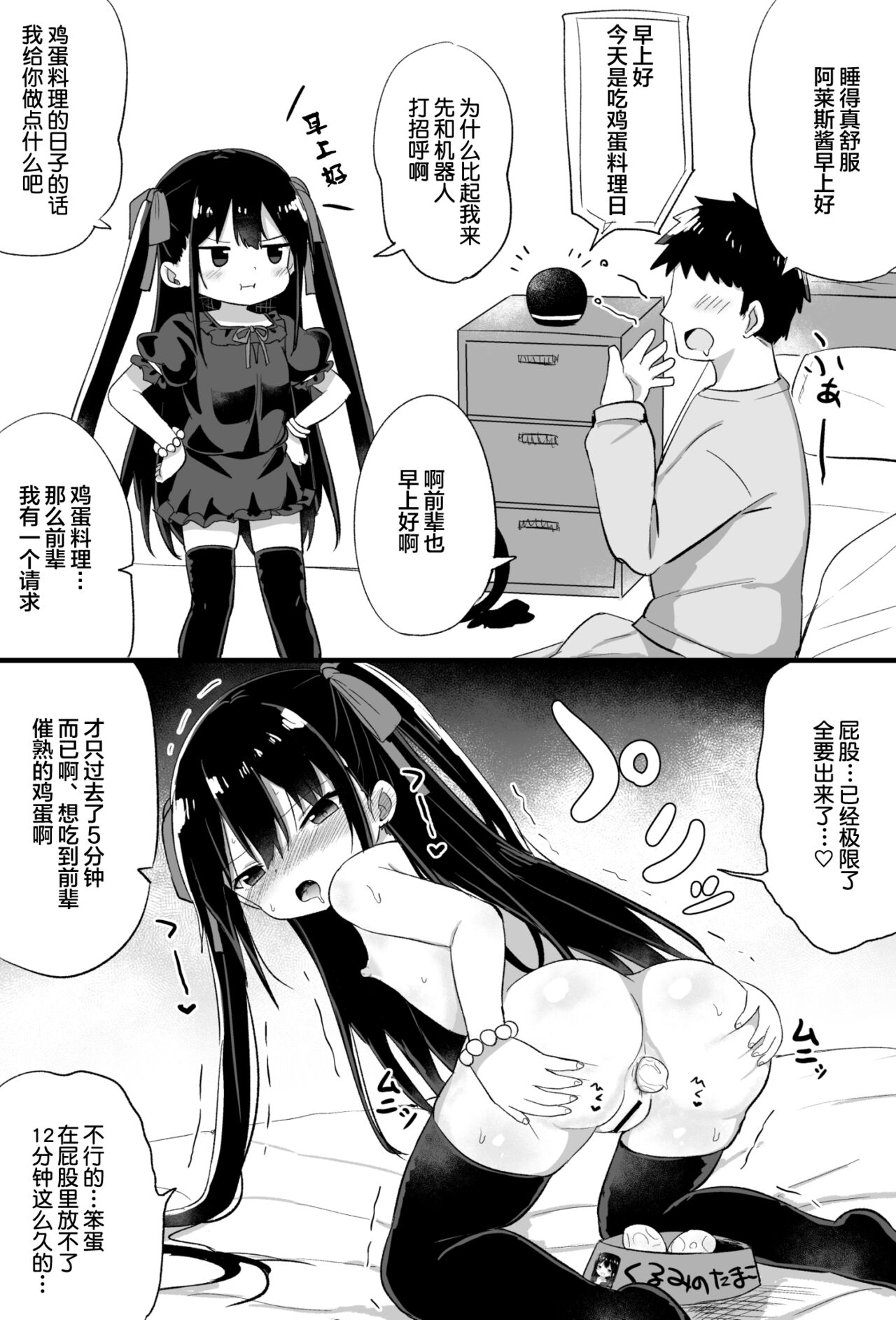 [日本漫画] [Tonari] Youjo Senpai (21)   单本,萝莉,比基尼,泳装,丝袜#[63P]-25