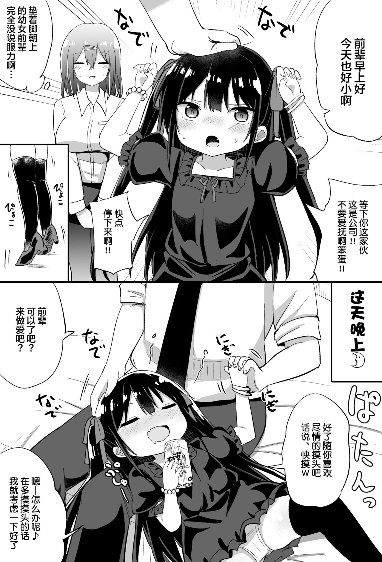 [日本漫画] [Tonari] Youjo Senpai (21)   单本,萝莉,比基尼,泳装,丝袜#[63P]-28