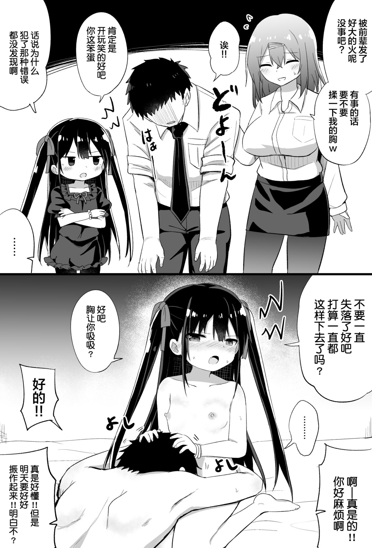[日本漫画] [Tonari] Youjo Senpai (21)   单本,萝莉,比基尼,泳装,丝袜#[63P]-30