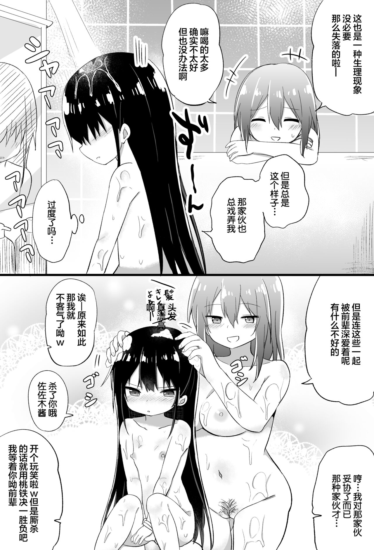 [日本漫画] [Tonari] Youjo Senpai (21)   单本,萝莉,比基尼,泳装,丝袜#[63P]-32