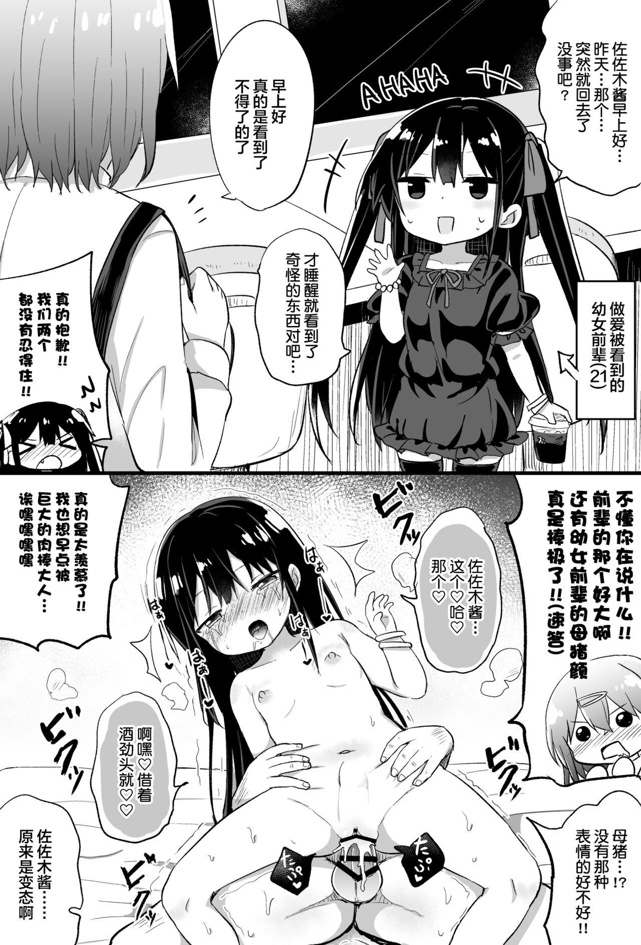 [日本漫画] [Tonari] Youjo Senpai (21)   单本,萝莉,比基尼,泳装,丝袜#[63P]-34